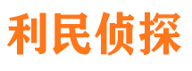 黑河市私家侦探